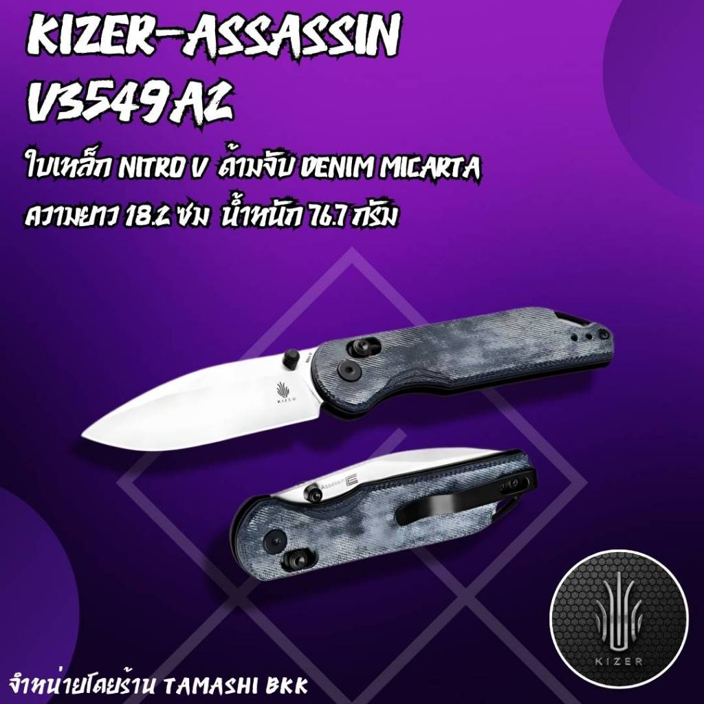 Kizer-Assassin มีดพับ มีดพก มีดเดินป่า แบรนด์แท้ด้ามจับDENIM MICARTA