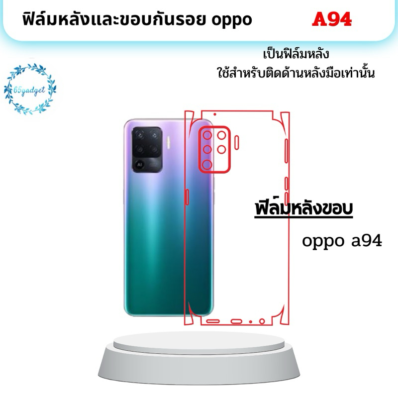 oppo A94 ฟิล์มกันรอยหลัง, ฟิล์มกันรอยหลังและขอบพร้อมชุดติดตั้งใช้สำหรับติดหลังเครื่องมือถือ A94 เท่า