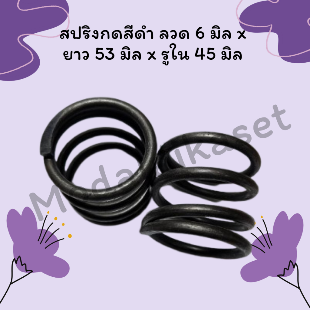 สปริงกด ลวด 6 มิล x ยาว 53 มิล สีดำ หนา อย่างดี