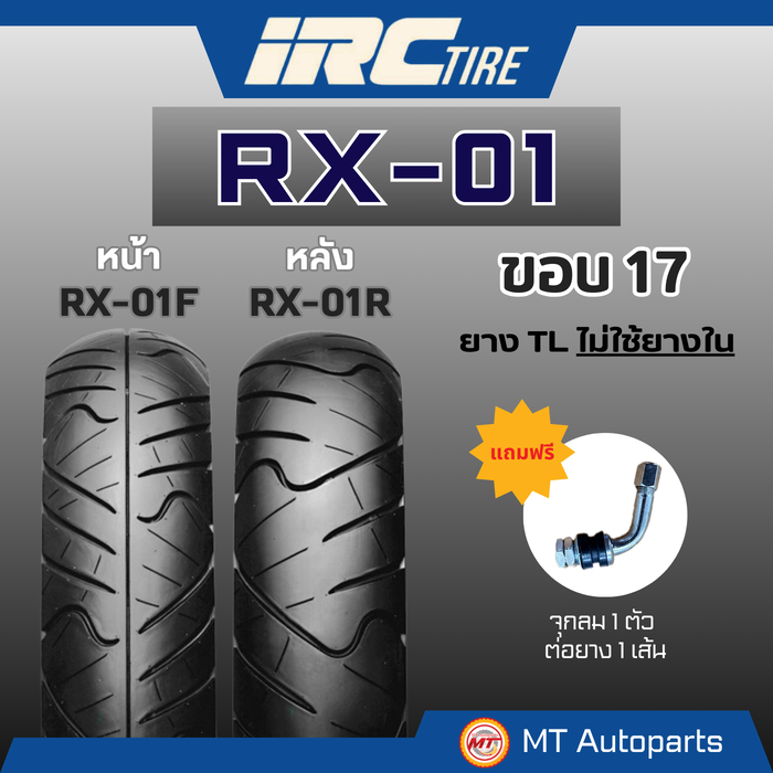 **โปรโมชั่นเปิดร้านใหม่** ยางนอก IRC RX-01 TL [RX-01F, RX-01R] (ไม่ใช้ยางใน) ขอบ 17