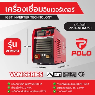 POLO VOM201 / VOM251 / VOM351 เครื่องเชื่อม ARC MMA Inverter ระบบ IGBT มีของพร้อมส่งทันที NOVO200 กระแสไฟเชื่อม 200 แอมป