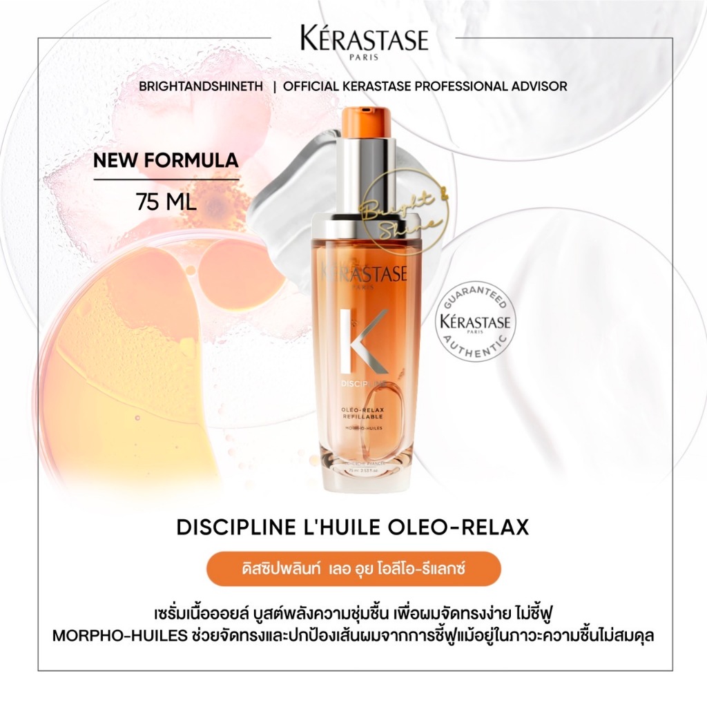 Kerastase Discipline Oleo Relax Hair Oil 100ml ออยล์ลดความชึ้ฟู นุ่มชุ่มชื้น ให้ผมเรียบลื่น Huile