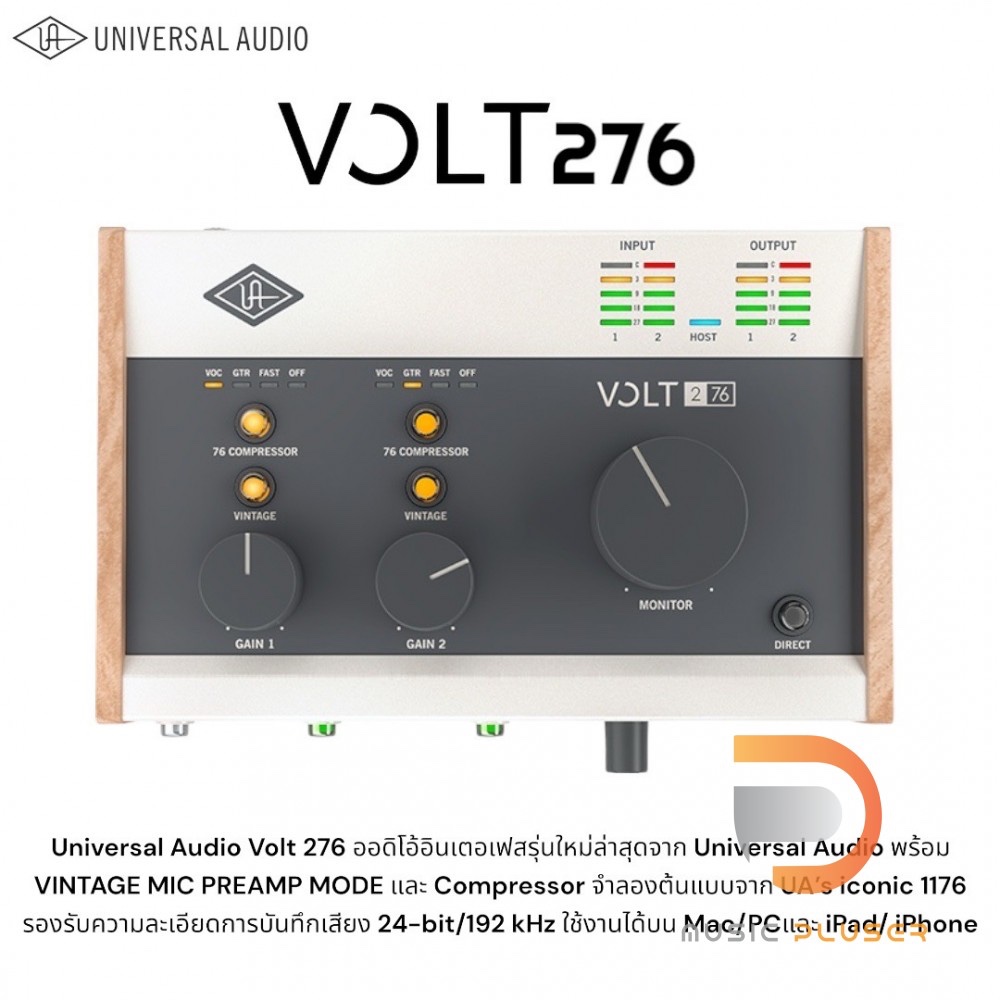 Universal Audio Volt 276 ออดิโอ้อินเตอเฟสรุ่นใหม่ล่าสุดจาก Universal Audio พร้อม VINTAGE MIC PREAMP 