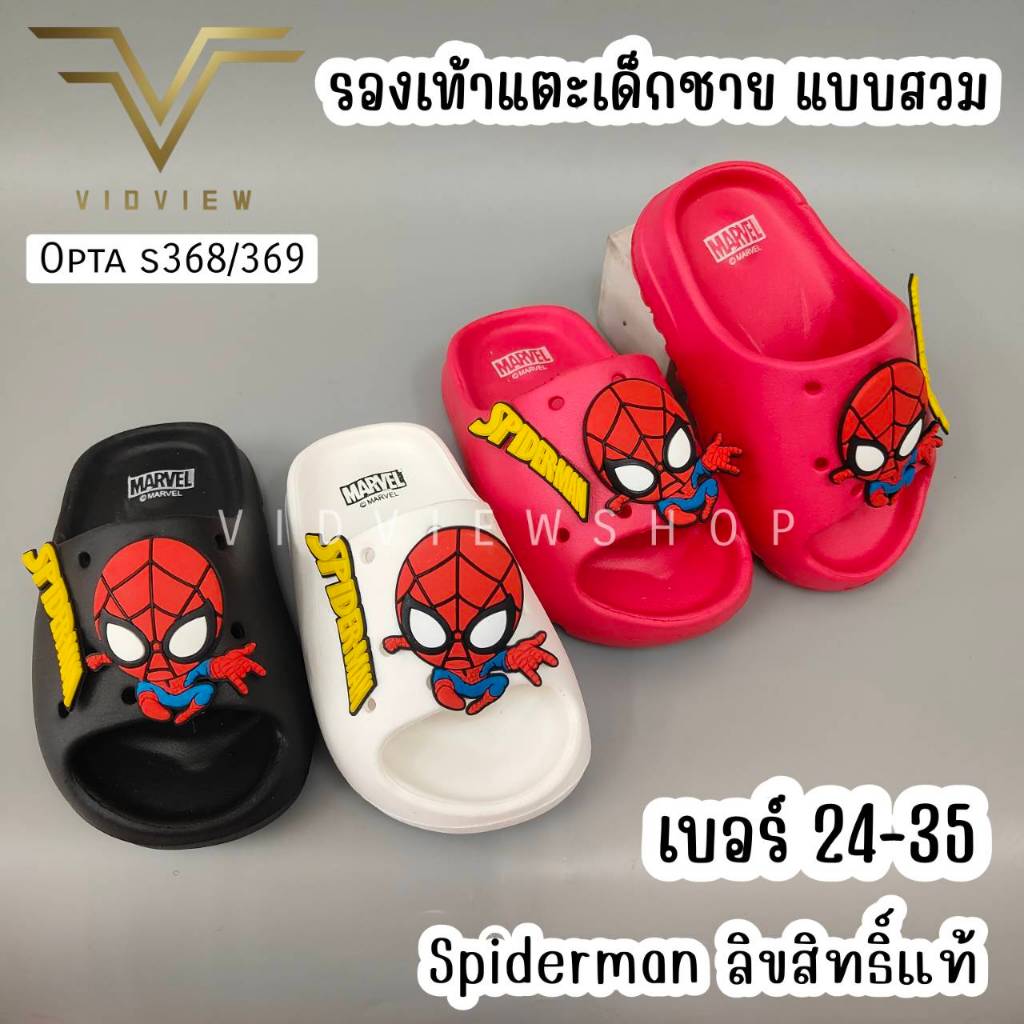 VIDVIEW !!ลดสนั่น!! รองเท้าแตะเด็กชาย Opta S368 สไปเดอร์แมน ลิขสิทธิ์แท้ เบอร์ 24-35