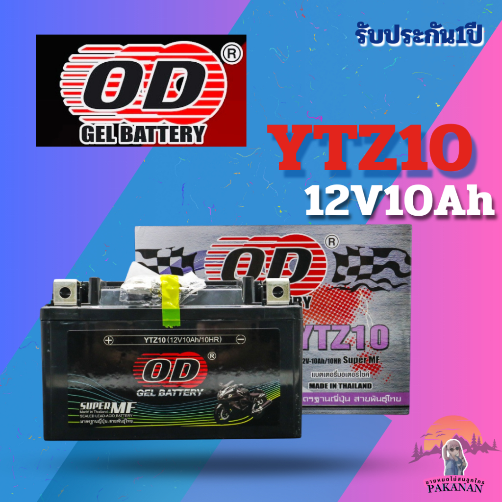OD YTZ10 แบตเตอรี่เจล 12V 10Ah: แบตแห้ง มอเตอร์ไซค์ คุณภาพดี ราคาคุ้มค่า ใช้กับ CBR600, CBR650