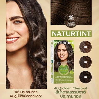 Naturtint (4G Golden Chestnut) เจลเปลี่ยนสีผม ปิดผมขาว จากสารสกัดธรรมชาติและออแกนิค ปริมาณ170 ml