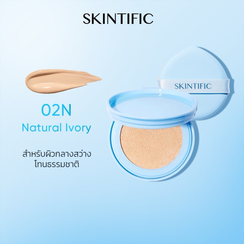 Skintific 02N natural ivory *refill *exp 11/10/2027 ลองสี 1 ครั้งค่ะ