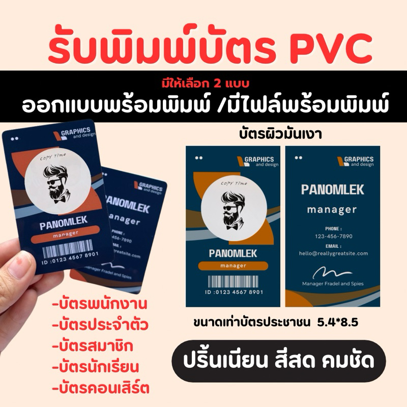 รับพิมพ์บัตร PVC, บัตรพนักงาน, บัตรประจำตัว