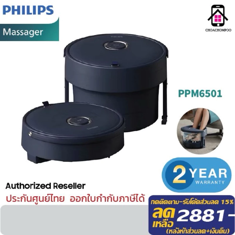 Philips PPM6501 Foot SpaMassage เครื่องนวดสปาเท้าอัตโนมัติ อ่างสปาเท้า อ่างแช่เท้า นวดฝ่าเท้า