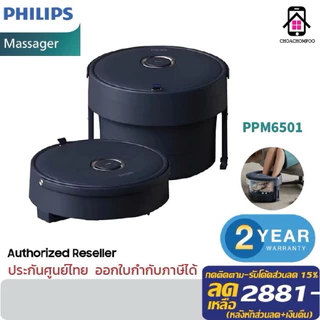 Philips PPM6501 Foot SpaMassage เครื่องนวดสปาเท้าอัตโนมัติ อ่างสปาเท้า อ่างแช่เท้า นวดฝ่าเท้า