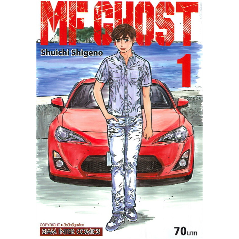 หนังสือการ์ตูน MF GHOST เล่ม 1