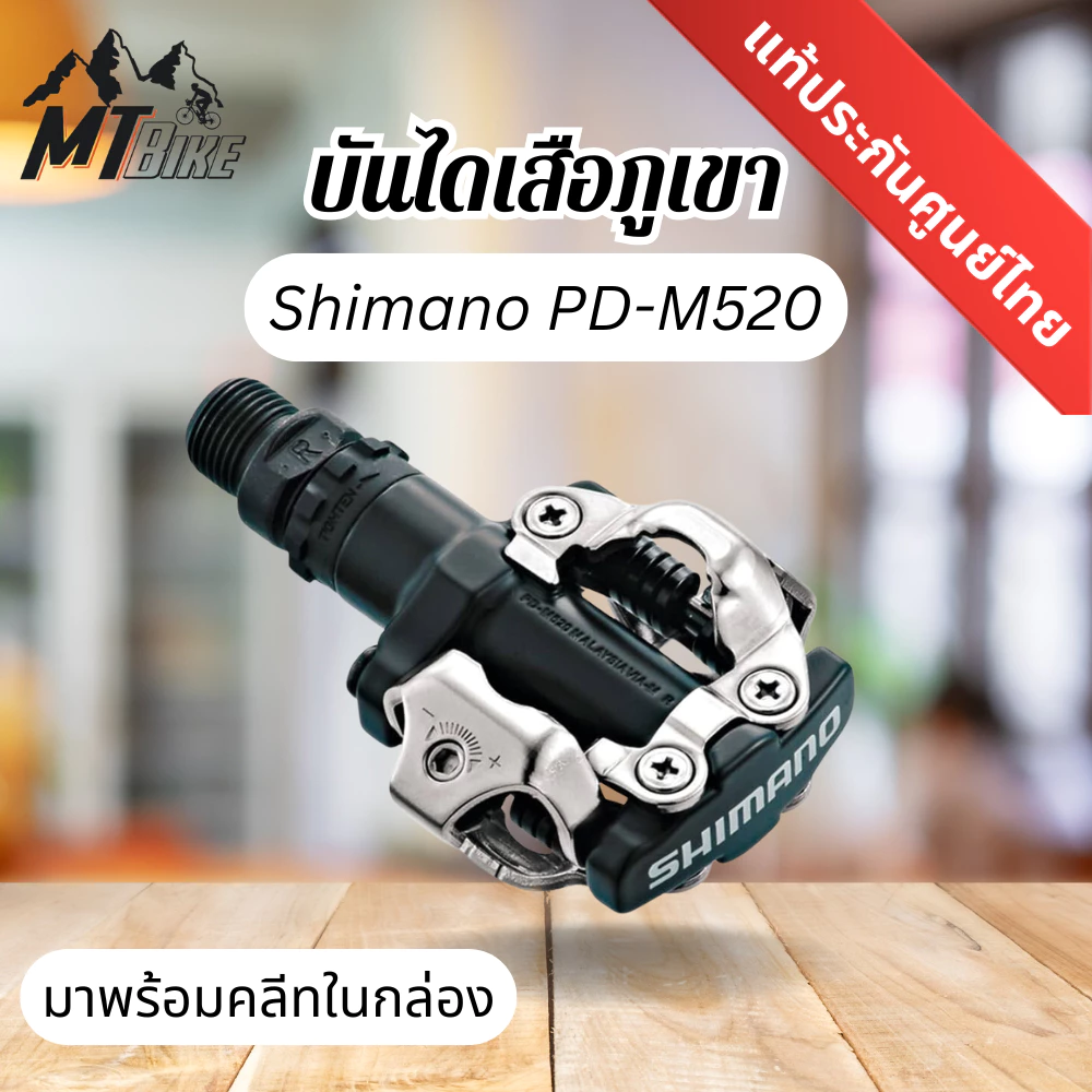 📢 บันไดเสือภูเขาชิมาโน่​ M520​ ‼️