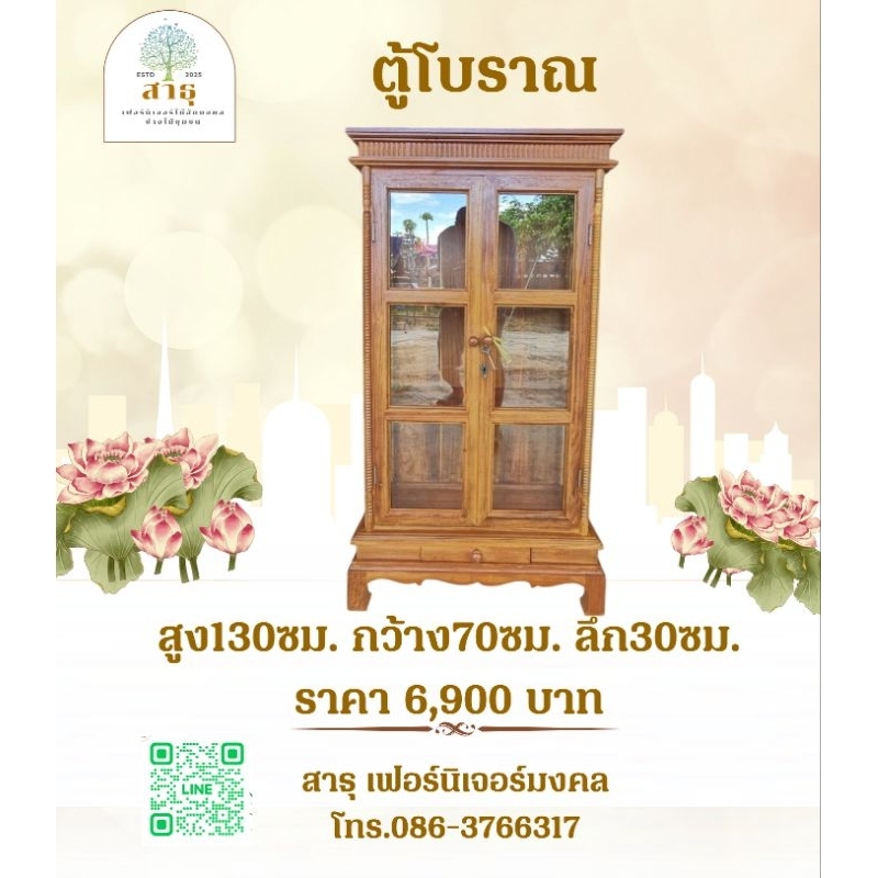 ตู้โบราณจากไม้สักเก่า ตู้นางเอก