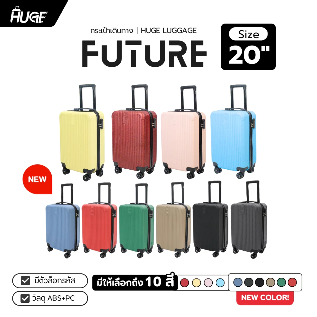 กระเป๋าเดินทางล้อลาก รุ่น FUTURE ขนาด20นิ้ว กระเป๋าเดินทางล้อล้อหมุน360องศา วัสดุABS+PC มี4สี กระเป๋าล็อก3รหัส