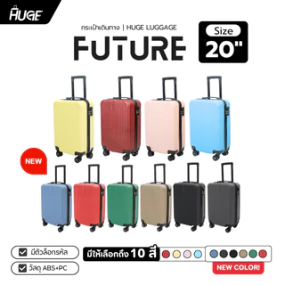 กระเป๋าเดินทางล้อลาก รุ่น FUTURE ขนาด20นิ้ว กระเป๋าเดินทางล้อล้อหมุน360องศา วัสดุABS+PC มี4สี กระเป๋าล็อก3รหัส