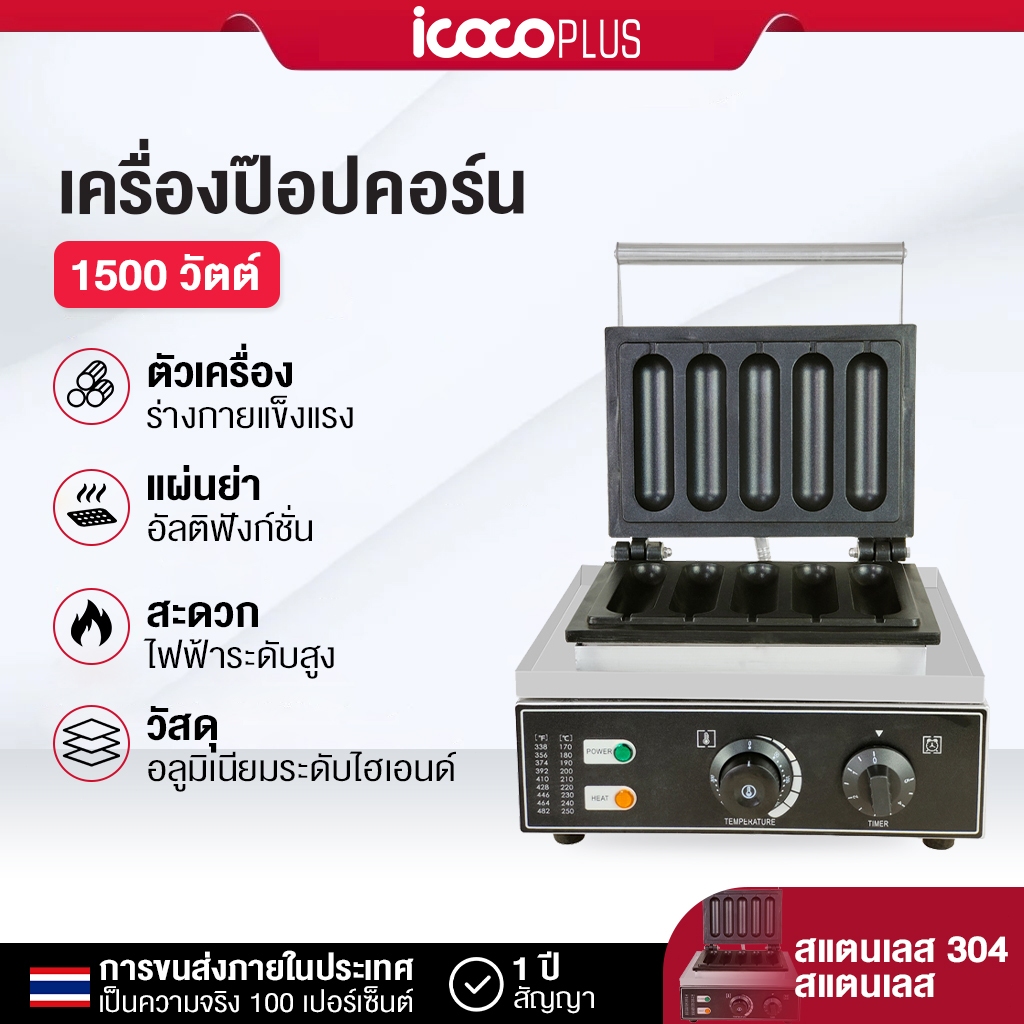 🔥มีสินค้าเพียงพอ🔥เครื่องทำขนมวาฟเฟิลแบบแท่ง Hot Dog Machine เครื่องทำขนม ทำวาฟเฟิล วาฟเฟิลไส้กรอก