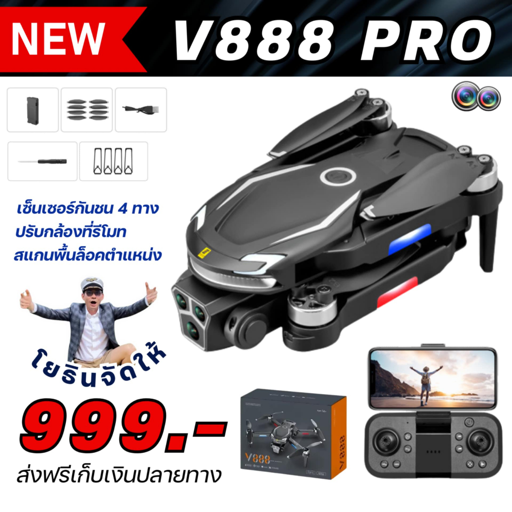 รุ่นใหม่อัพสเปค V888 PRO