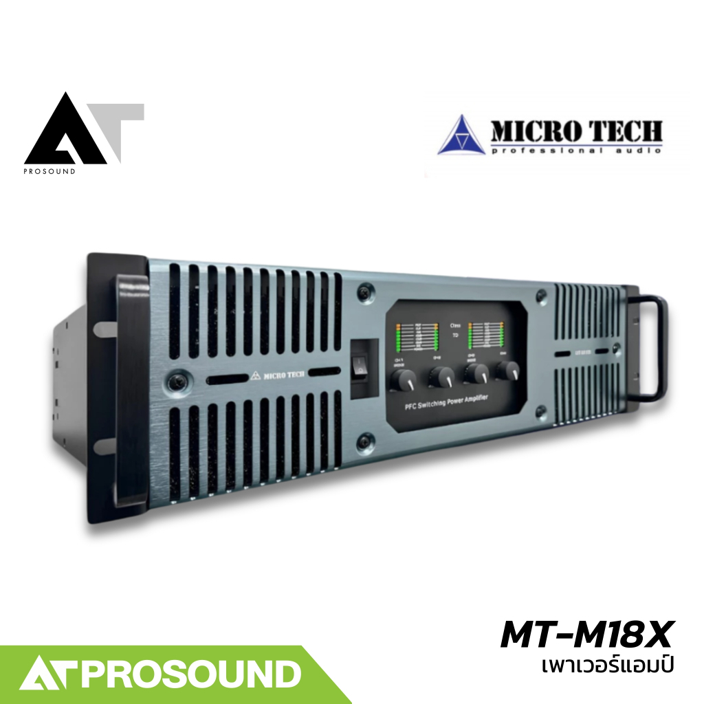 MICROTECH MT-M18X เพาเวอร์แอมป์ 4 แชนแนล กำลังขับ 4 x 1800 วัตต์ ที่ 8 โอห์ม คลาส TD AT Prosound
