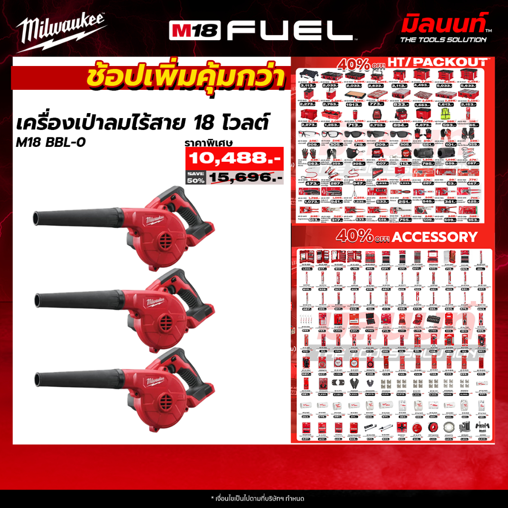 MILWAUKEE - ช็อปเพิ่มคุ้มกว่า M18 BBL-0 เครื่องเป่าลมไร้สาย 18 โวลต์