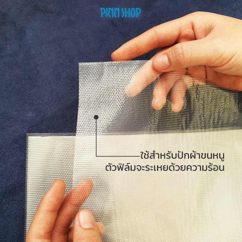 ฟิล์มสำหรับปักผ้าขนหนู บรรจุ 8 แผ่น - รูปที่ 2