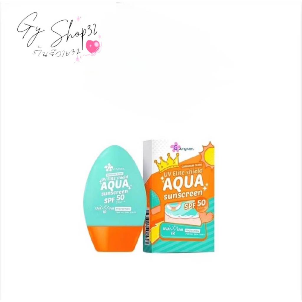 กังนัมคลินิก ครีมกันแดดคุมมัน เนื้อสัมผัสบางเบา Gangnam Clinic UV Elite Shield Aqua Sunscreen SPF 50