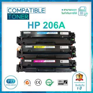 HP 206A ตลับหมึกเทียบเท่า HP W2111A W2112A W2113A รับประกัน …
