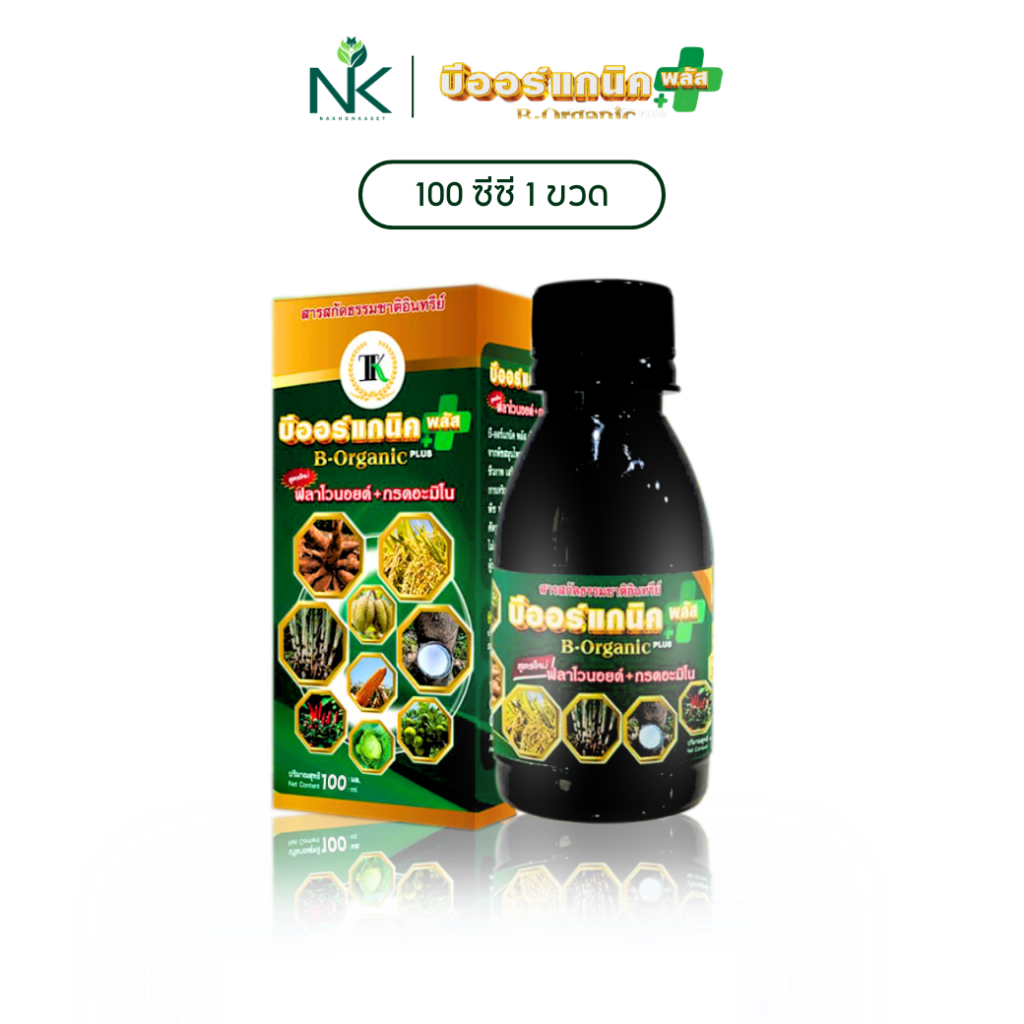 B-Organic Plus บีออร์แกนิคพลัส 100 ซีซี จำนวน 1 ขวด