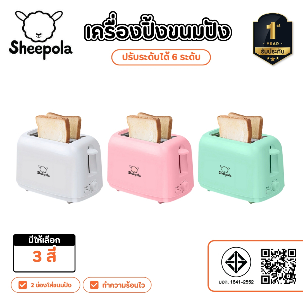 Sheepola เครื่องปิ้งขนมปัง แบบ2ช่อง รุ่นใหม่ มีให้เลือก3สี ใช้ในครัวเรือน เครื่องทำอาหารเช้า ปิ้งขนมปังกะโหลกได้