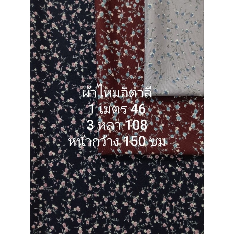 ผ้าไหมอิตาลี มี 5 สี เนื้อนิ่มมาก ลายสร้อยสายเพชร หน้ากว้าง 150 cm #ผ้าเมตร #ผ้าหลา #ผ้าลายดอก