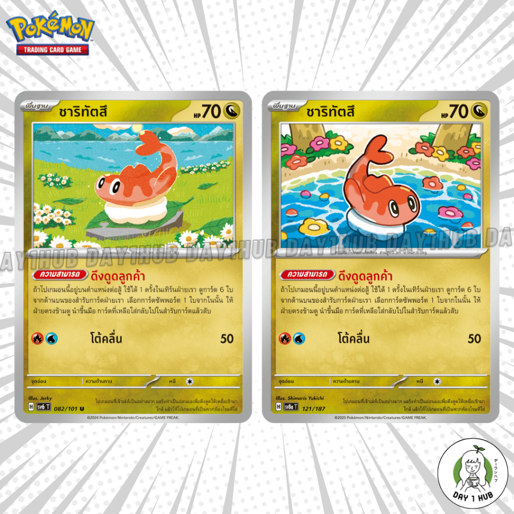 ชาริทัตสึ Pokemon TCG [ของแท้]