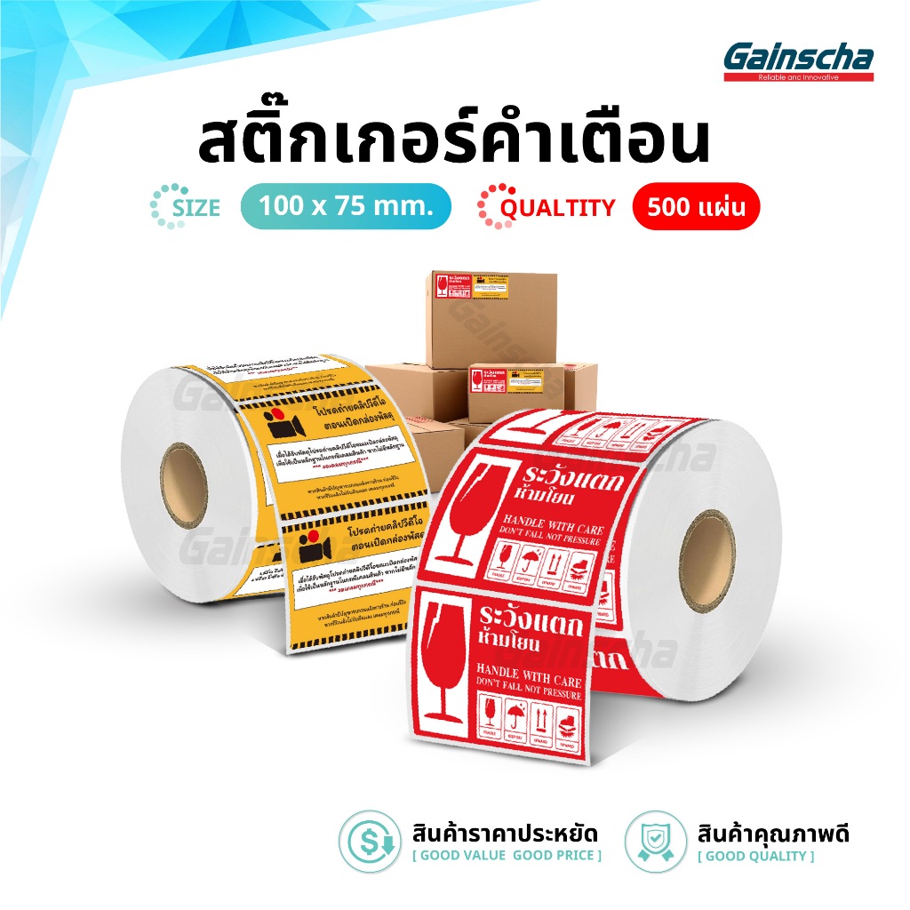 เทประวังแตก สติ๊กเกอร์ระวังแตก 100x75 500ดวง สติ๊กเกอร์คำเตือน ระวังแตก COD เทปกันแตก ถ่ายวีดีโอ