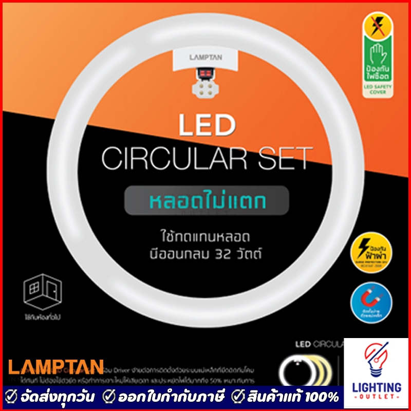 Lamptan หลอดไฟกลม 24วัตต์ 33วัตต์  LED Circular Set 24W Daylight แสงขาว ด้านหลังเป็นแม่เหล็กยึดโคมได้เลย