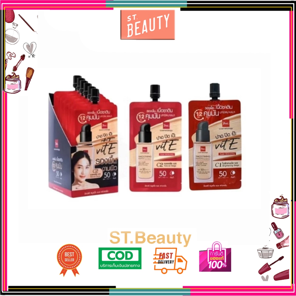 (กล่อง×6ซอง)BSC รองพื้นเนื้อซาติน BSC Smoothing MatchFoundation 5g