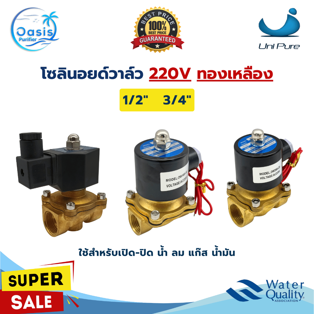โซลินอยด์วาล์ว Solenoid valve Unipure 220VAC วาล์วน้ำ วาล์วไฟฟ้า วาล์วแก๊ส