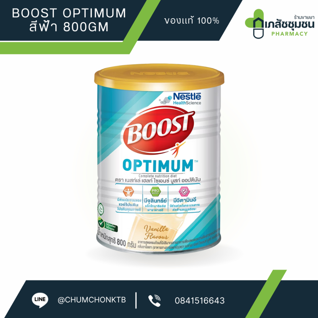 Boost Optimum 800g รสวานิลลา - อาหารเสริมโภชนาการครบถ้วนที่มีเวย์โปรตีน สำหรับผู้สูงอายุ
