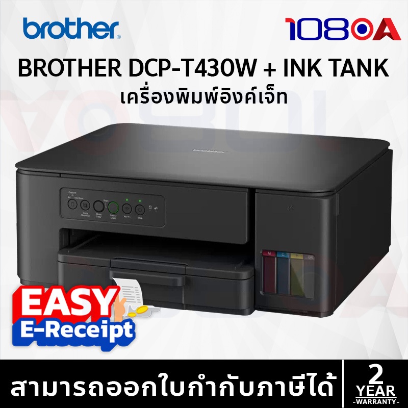 Brother ใหม่ DCP-T430W มี WIFI INK TANK PRINTER พร้อมหมึกแท้1ชุด รับประกันศูนย์ 2 ปี มาแทน DCP-T420W