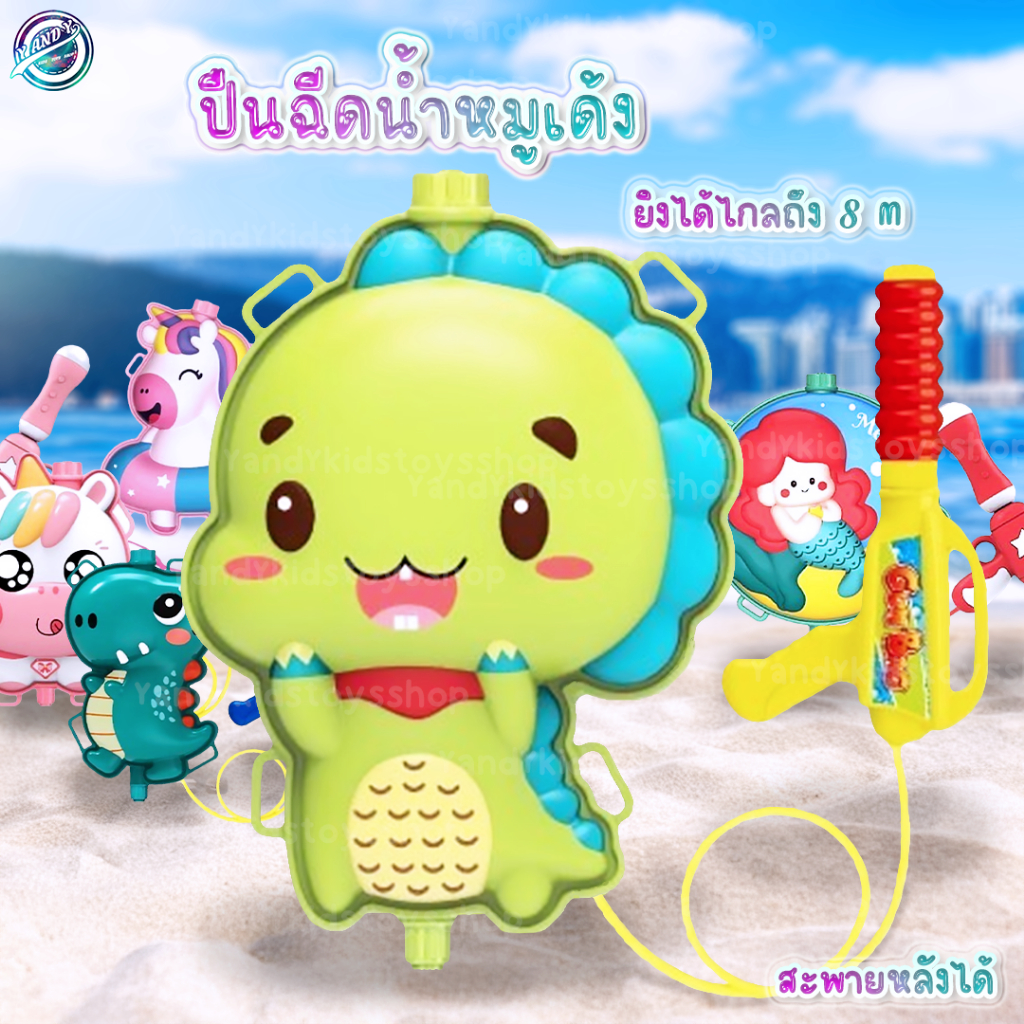 ⭐️Y&YToys Kids⭐กระบอกฉีดน้ำเด็กสะพายหลัง ปืนฉีดน้ำเด็ก ลายการ์ตูน  เป้ฉีดน้ำสะพายหลัง WaterGun