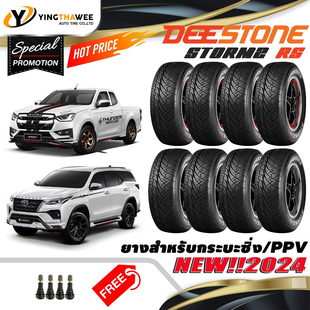 DEESTONE STORMZ RS ยางรถกระบะ PPV/SUV ชุดละ 4 เส้น ขอบ 18-20 นิ้ว แถมจุ๊บลมยางแท้ 4 ตัว