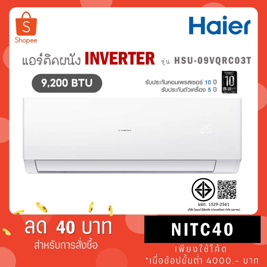 แอร์ติดผนัง HAIER ( INVERTER ) ขนาด 9200TU รุ่น HSU-09VQRC03TF