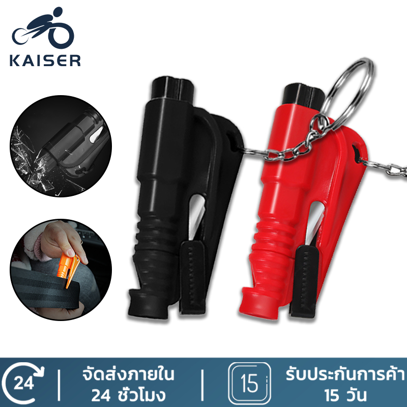 KAISER พวงกุญแจที่ทุบกระจกรถยนต์ พวงกุญแจทุบกระจกรถยนต์ 3 in 1 พวงกุญแจทุบกระจกรถยนต์ มีหลายสี อุปกรณ์เซฟตี้