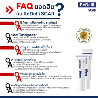 ReDelli SCAR ซิลิโคนเจล ขนาด 9 / 18 กรัม ดูแลป้องกันแผลเป็น ลดแดง นูน คัน นุ่ม จาง และรอยแผลจางลง