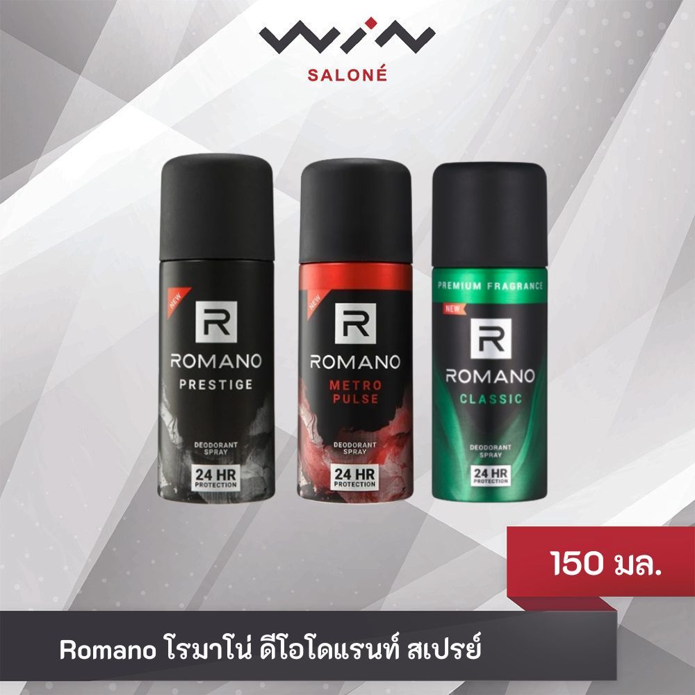 Romano Deodorant Spray โรมาโน่ ดีโอโดแรนท์ สเปรย์ 150 มล.สเปรย์ระงับกลิ่นกาย สำหรับผู้ชาย