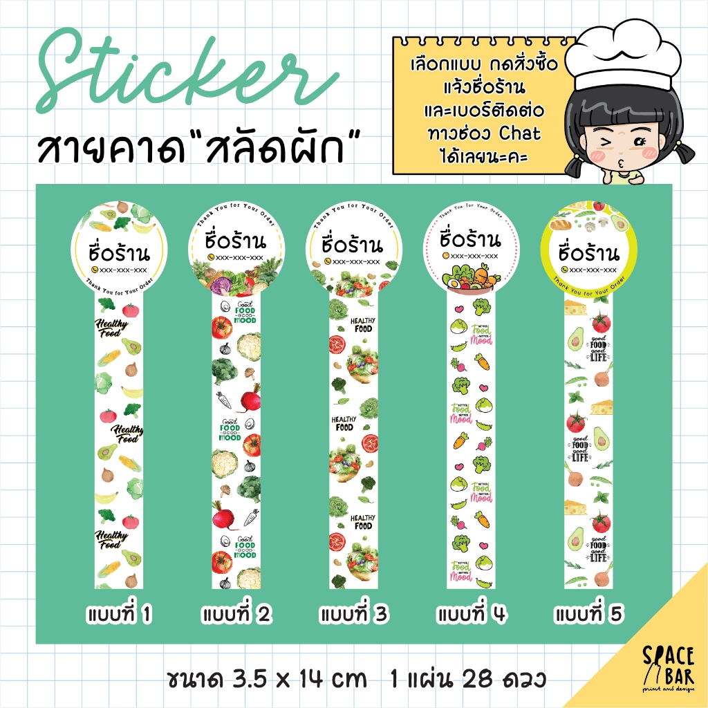 Sticker สายคาดกล่อง "สลัดผัก" #1 สติกเกอร์ผักสลัด สติกเกอร์ติดกล่องอาหาร สติกเกอร์ติดกล่องสลัดผัก สติกเกอร์อาหารคีโต