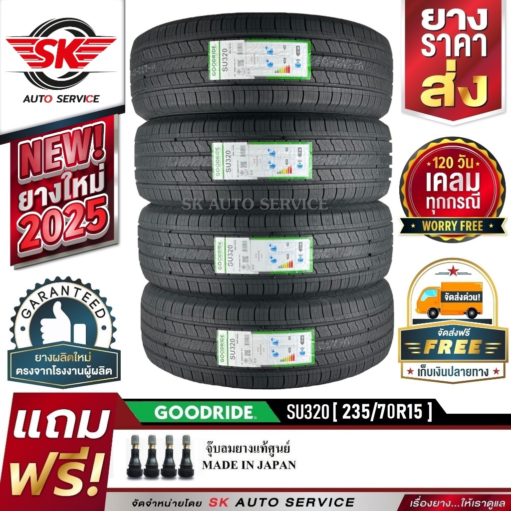 GOODRIDE ยางรถยนต์ 235/70R15 (ล้อขอบ 15) รุ่น SU320 4 เส้น (ล็อตใหม่ปี 2025)+ประกันอุบัติเหตุ