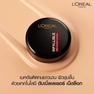 L'OREAL - Infallible Pro-Cover Cushion (14 g.) ลอรีอัล ปารีส อินฟอลลิเบิล โปร คัฟเวอร์ คุชชั่น