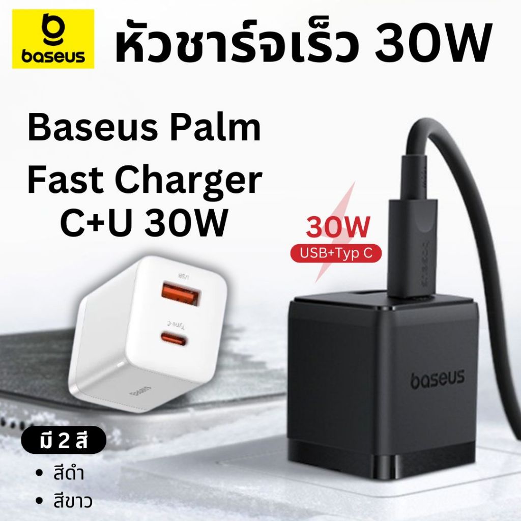 Baseus ชุดหัวชาร์จเร็ว 30W Mini อแดปเตอร์ + สายชาร์จไว Fast charging Type C + USB หัวชาร์จไอโฟน