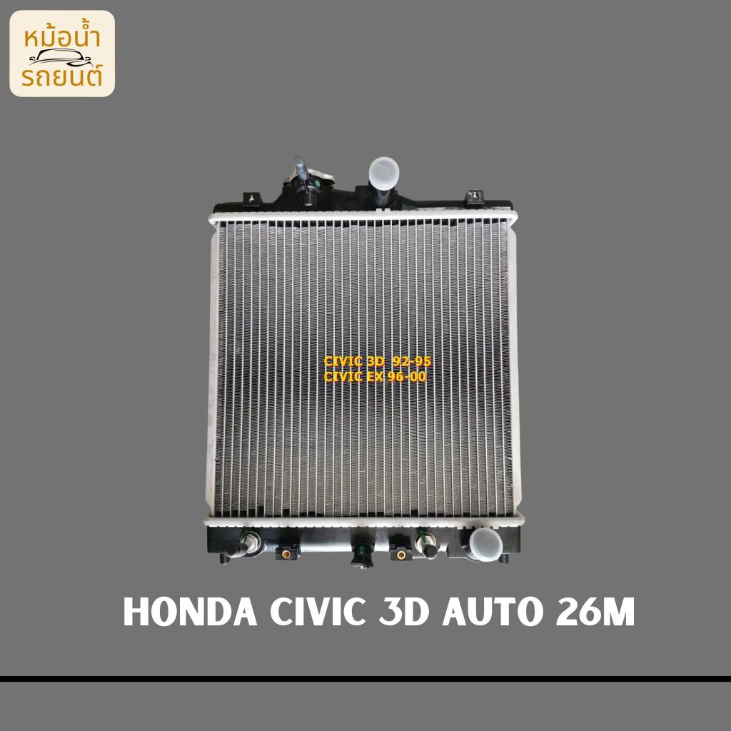 หม้อน้ำรถ Honda CIVIC 3D ปีี 92-95 Auto หนา 26 มิล