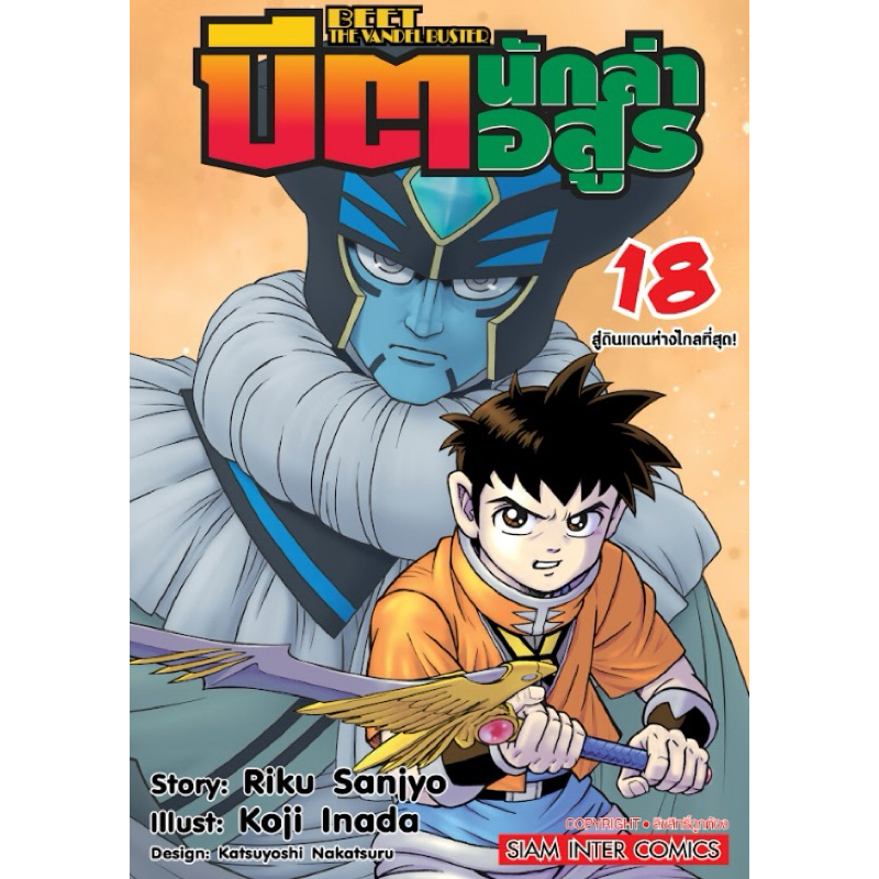 (เล่ม 18 พร้อมส่ง)บีต นักล่าอสูร เล่ม 1-18 ใหม่ มือหนึ่ง[แยกเล่ม]