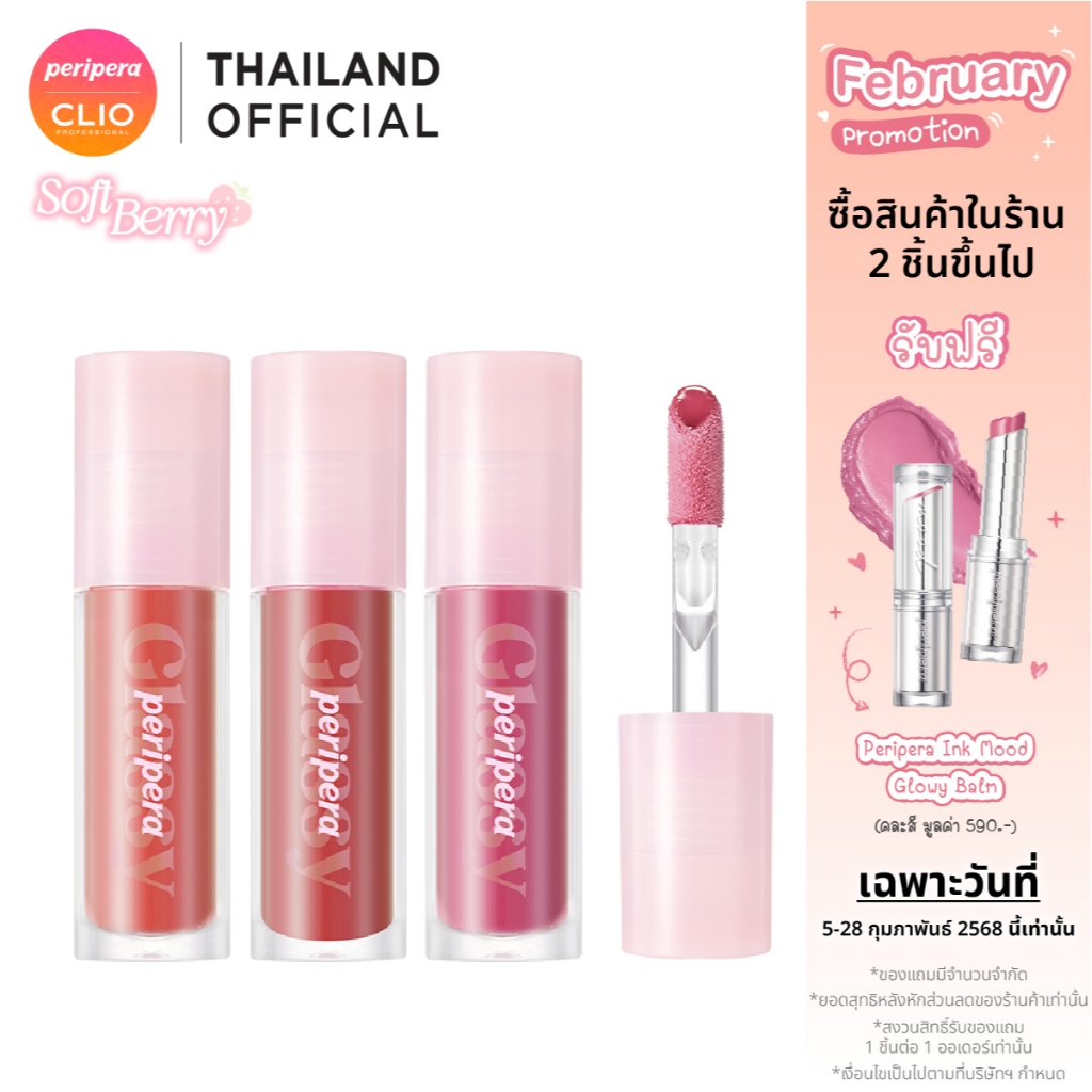 PERIPERA INK GLASTING LIP GLOSS (SOFT BERRY) ลิปกลอส