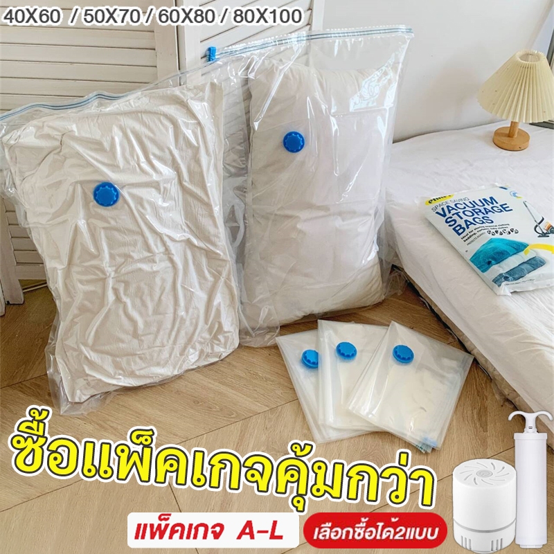 ถุงสูญญากาศสำหรับจัดเก็บ แบบใส ถุงจัดเก็บสำหรับการเดินทาง กระชับพื้นที่ในการจัดเก็บของ